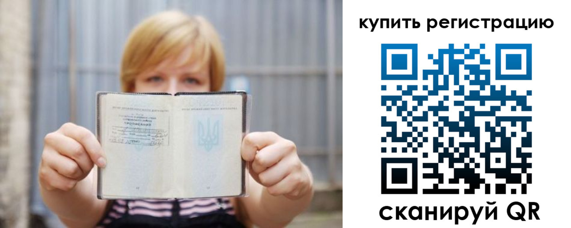 прописка ребенка в Симферополе
