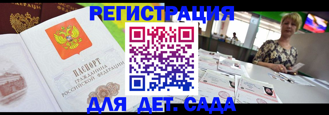 прописка ребенка в Симферополе